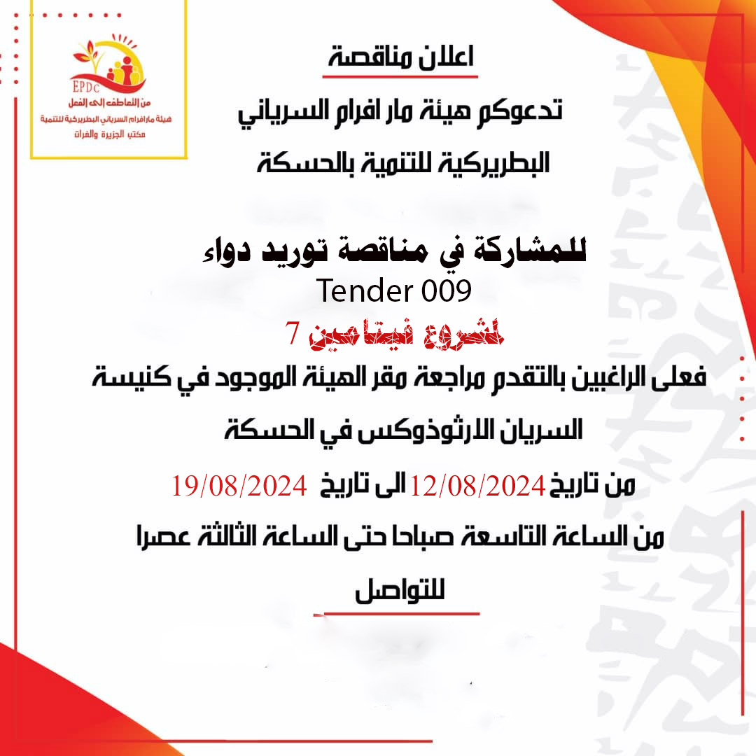 Supplying medicines for Vitamin Project Tender 009